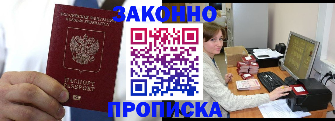 где прописаться в Усмани