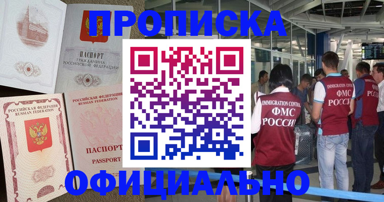 временная регистрация купить в Усмани