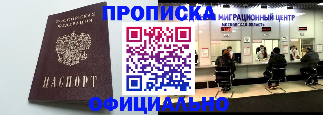 временная регистрация законно в Усмани