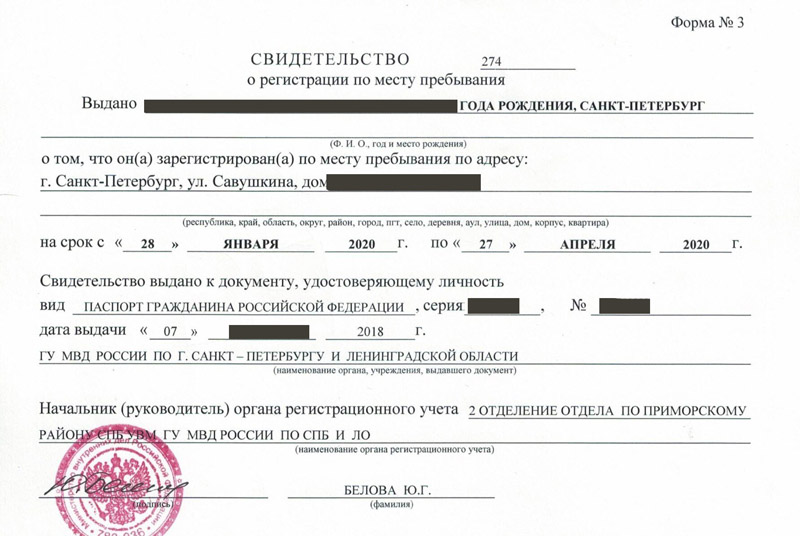 временная регистрация в Усмани